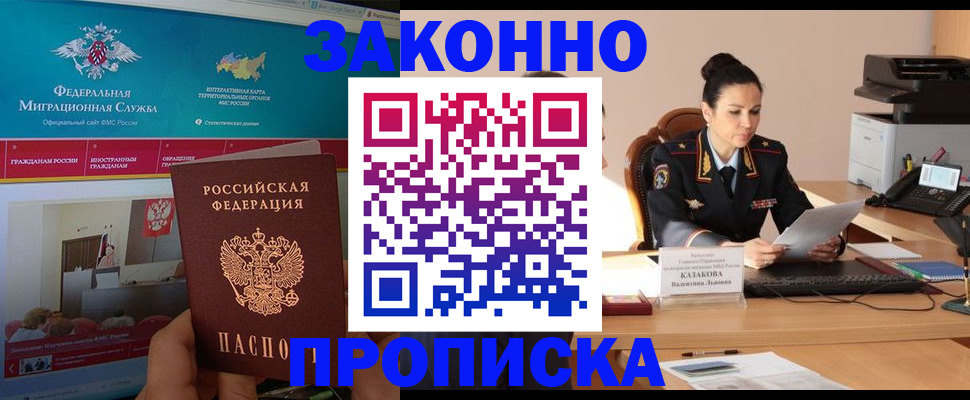прописка в Изобильном