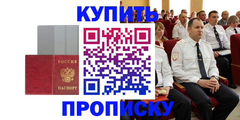 прописка в квартире в Изобильном